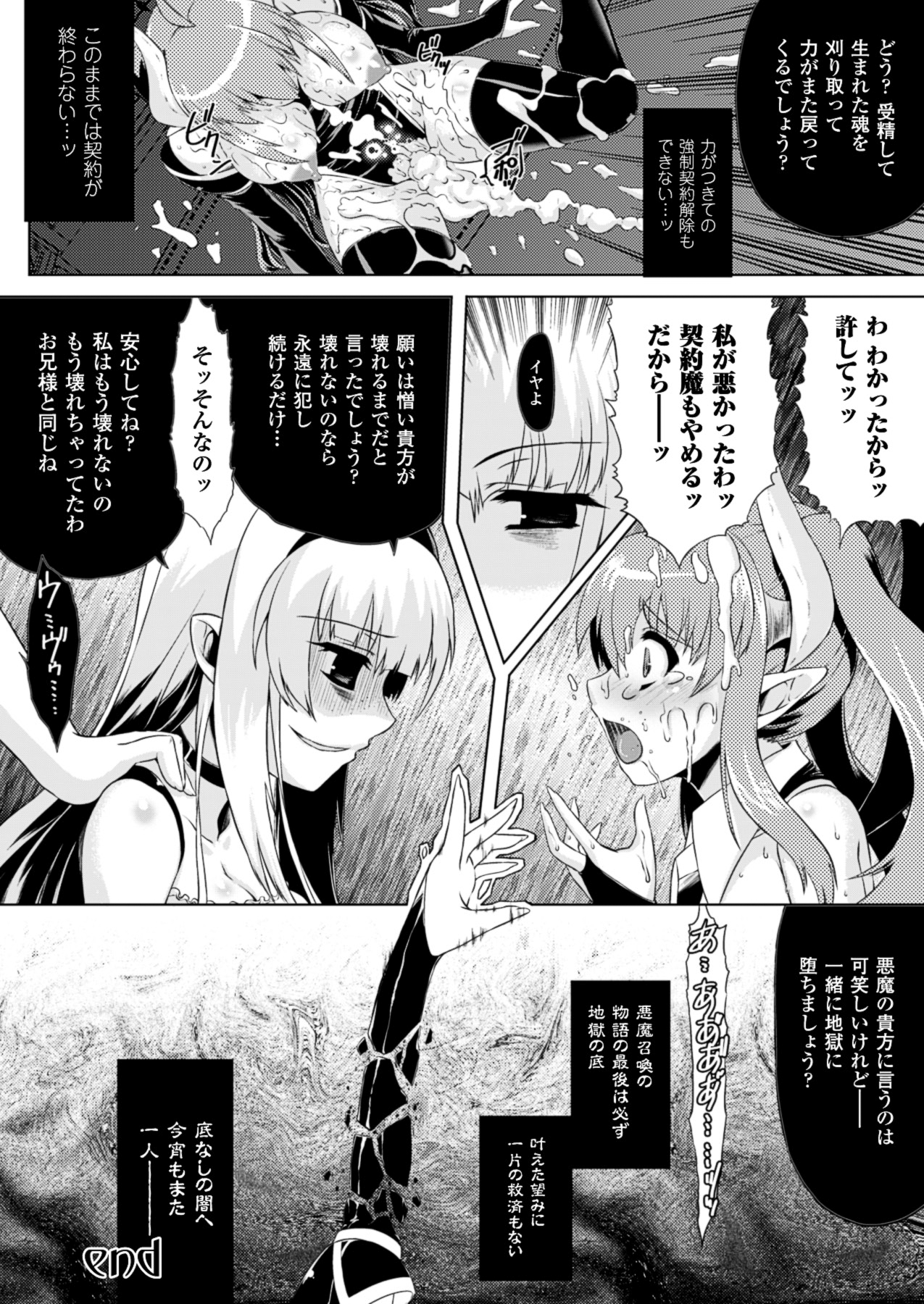 [空木次葉] 黒髪x彼女 ～NTRで触手で産卵で痴漢で巫女なビッチ～ [DL版]