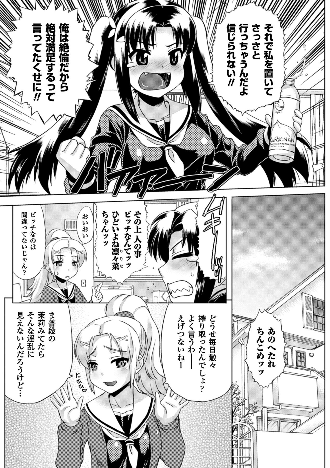 [空木次葉] 黒髪x彼女 ～NTRで触手で産卵で痴漢で巫女なビッチ～ [DL版]