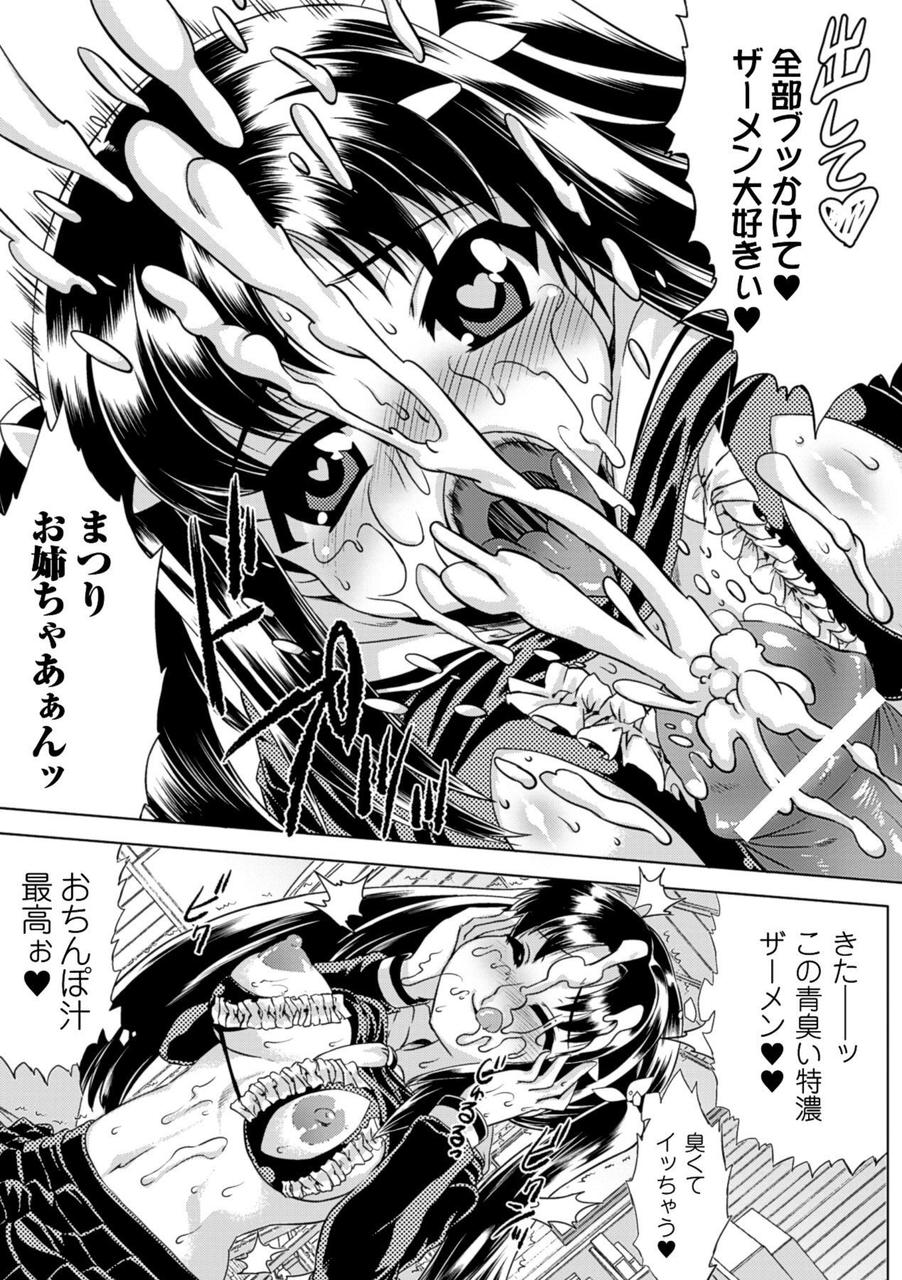 [空木次葉] 黒髪x彼女 ～NTRで触手で産卵で痴漢で巫女なビッチ～ [DL版]