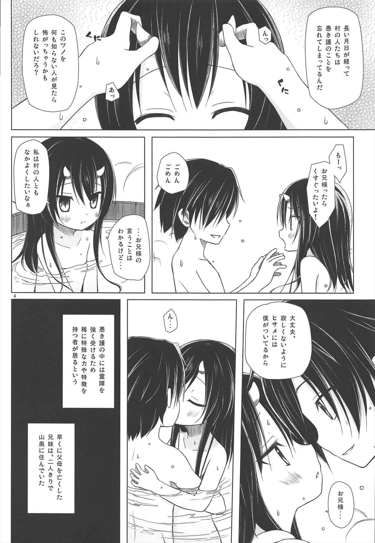 (COMIC1☆7) [ノラネコノタマ (雪野みなと)] ものけもの 三夜