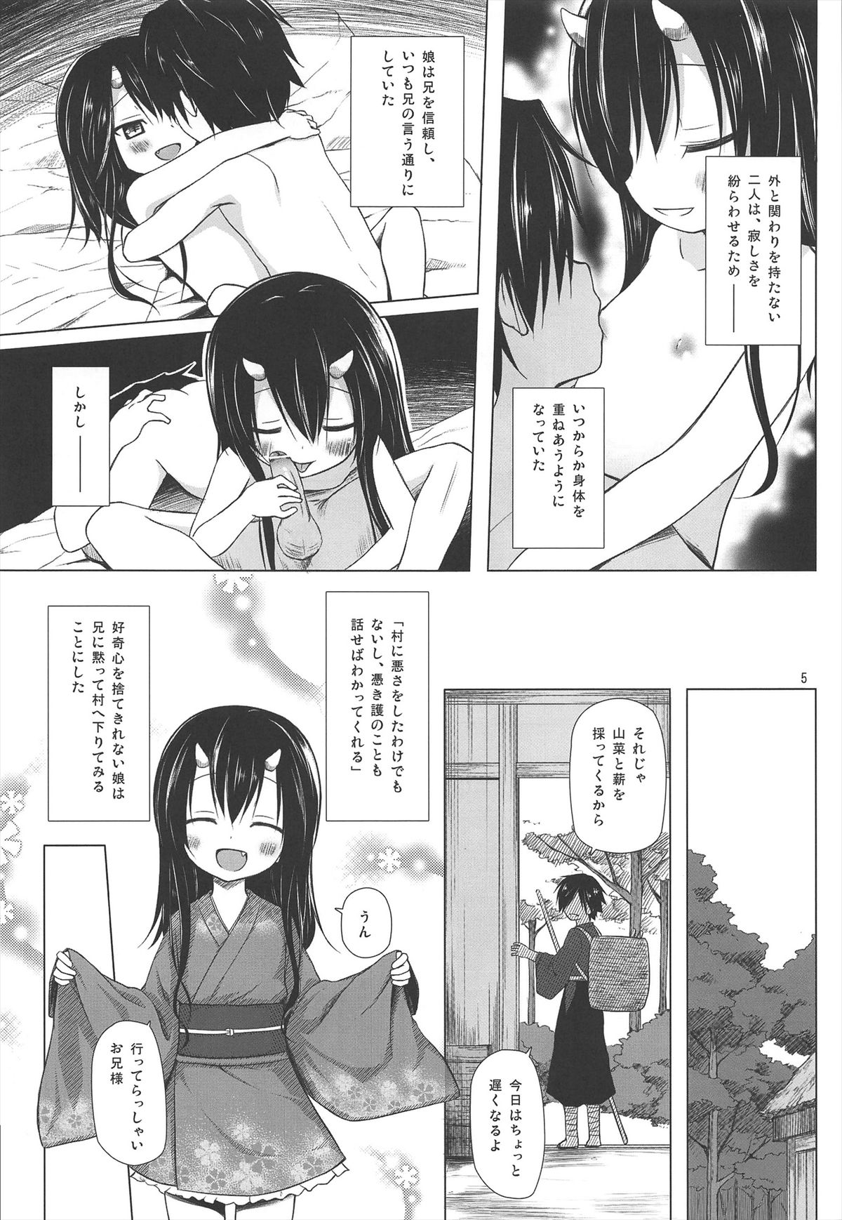 (COMIC1☆7) [ノラネコノタマ (雪野みなと)] ものけもの 三夜