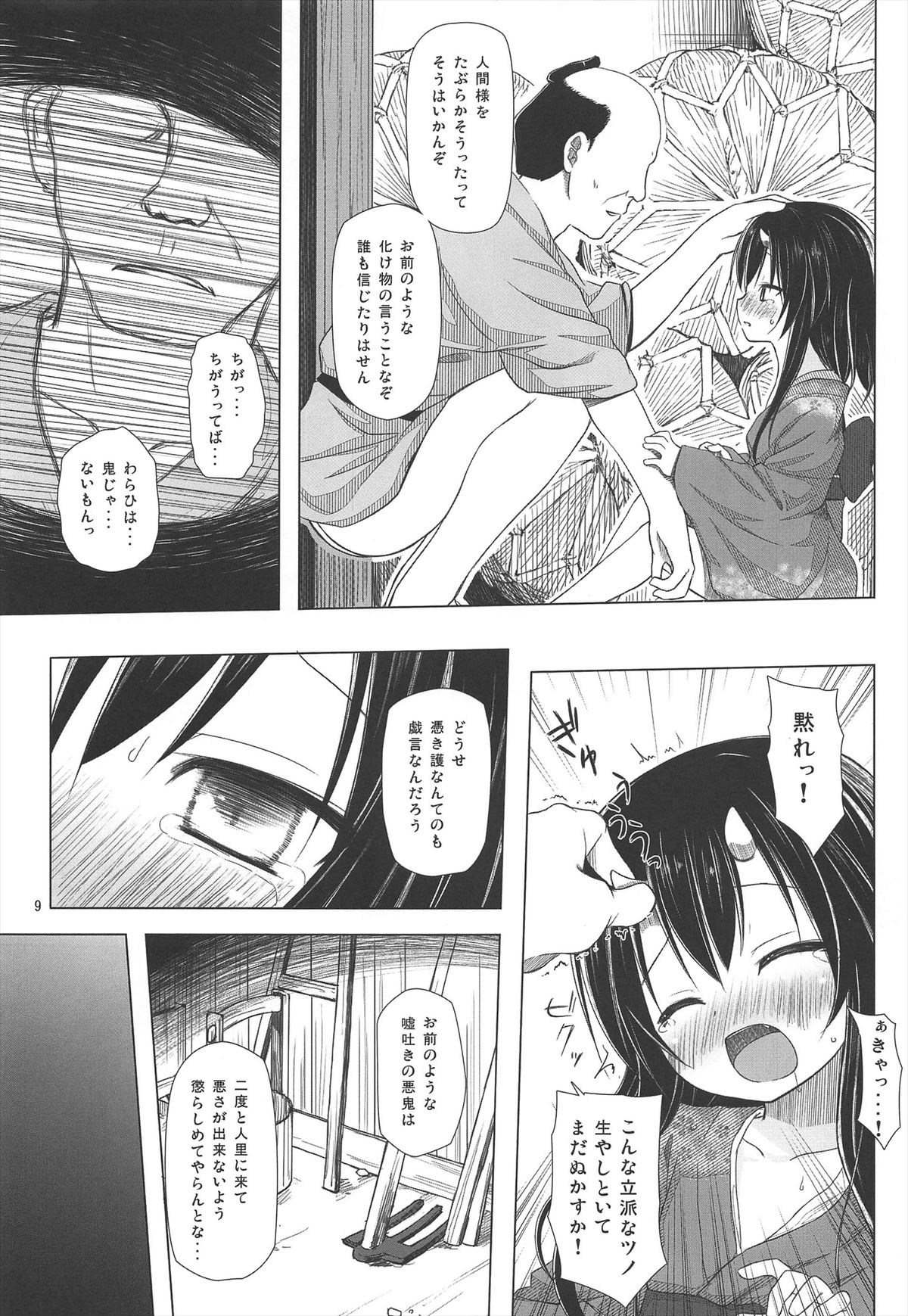 (COMIC1☆7) [ノラネコノタマ (雪野みなと)] ものけもの 三夜