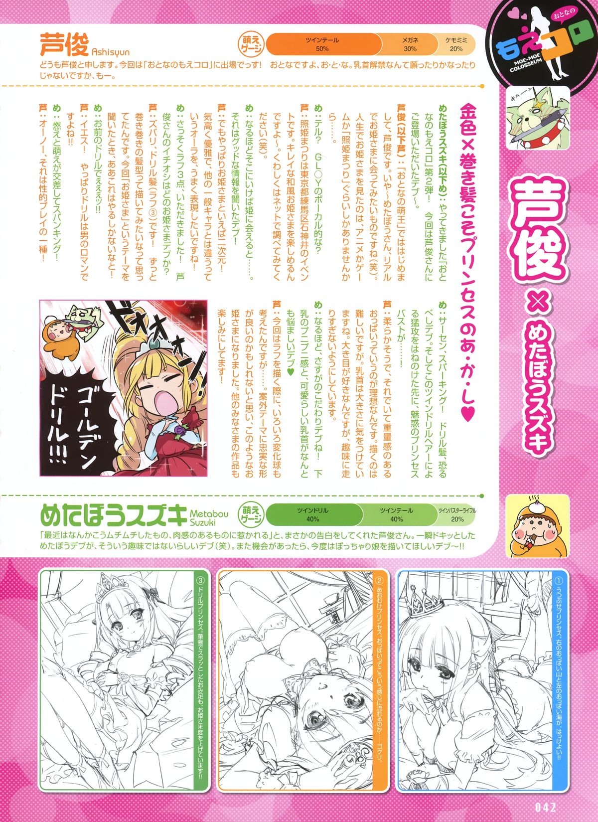 電撃おとなの萌王 2013年05月号 Vol.02