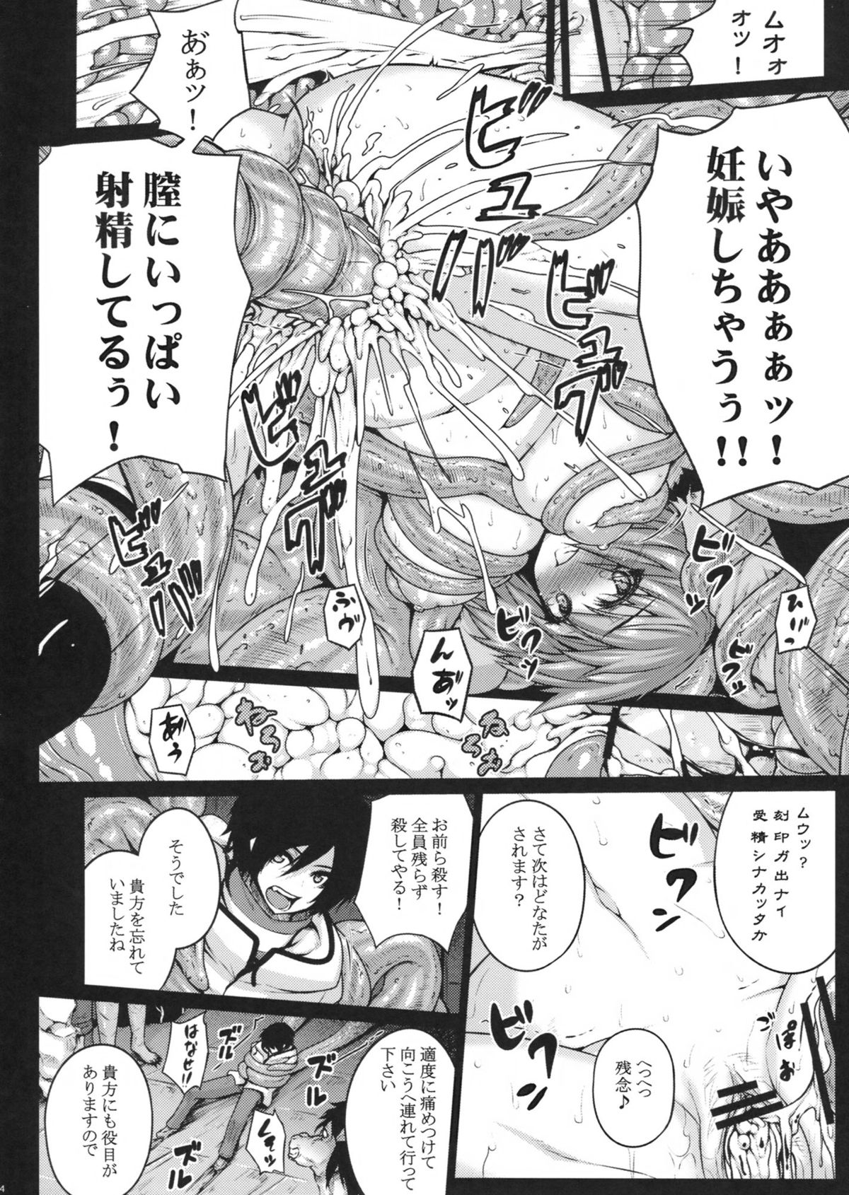 (COMIC1☆7) [だらぶち堂 (だらぶち)] predation (デビルサバイバー2)