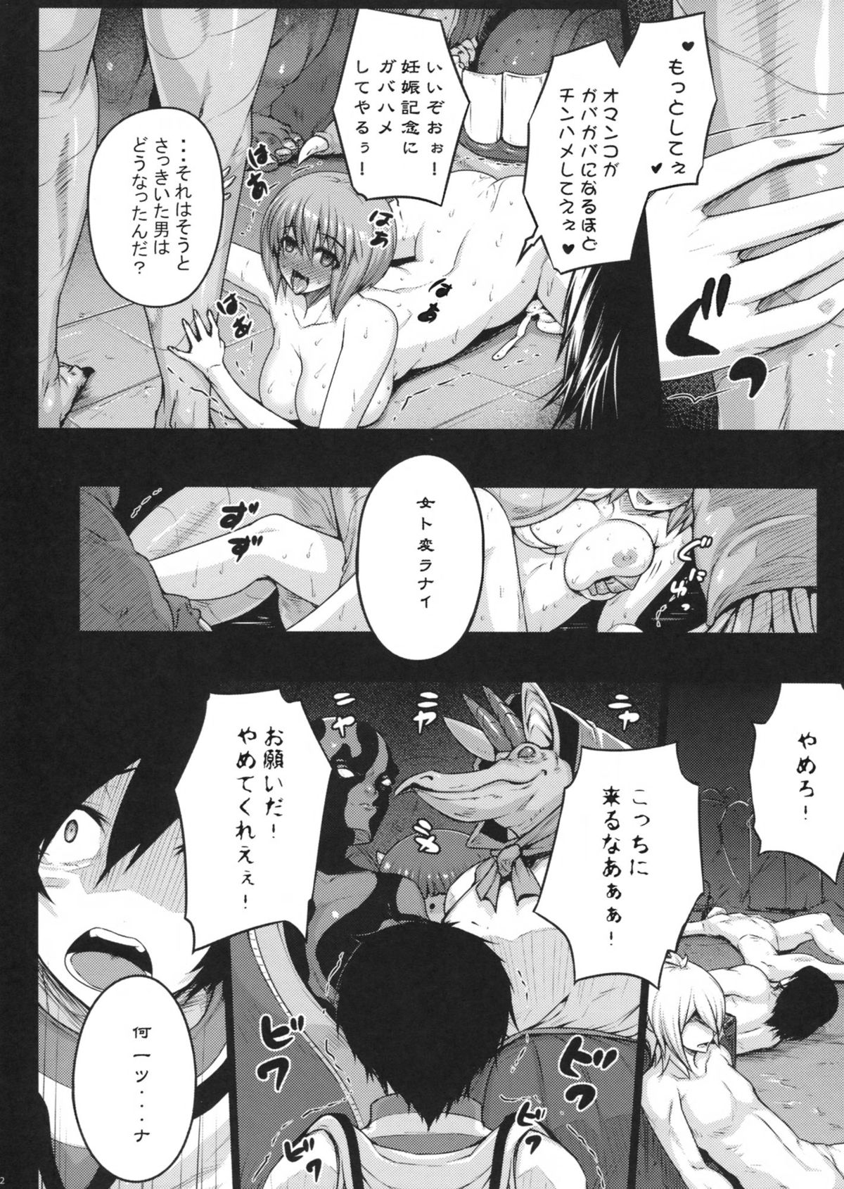 (COMIC1☆7) [だらぶち堂 (だらぶち)] predation (デビルサバイバー2)