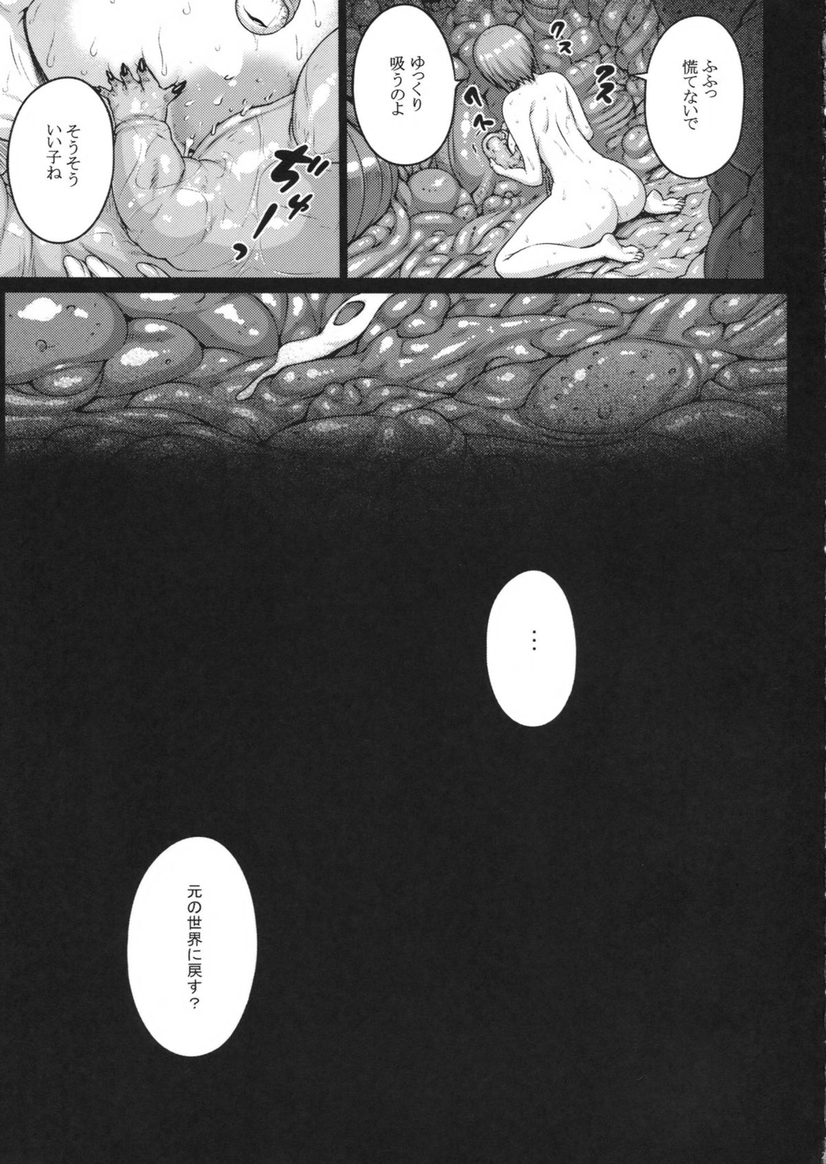 (COMIC1☆7) [だらぶち堂 (だらぶち)] predation (デビルサバイバー2)