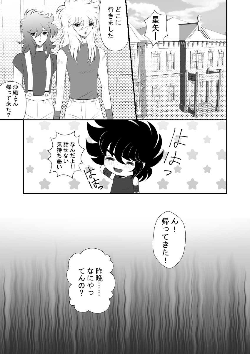 【カリン】MISSINGYOU（聖闘士星矢オメガ）