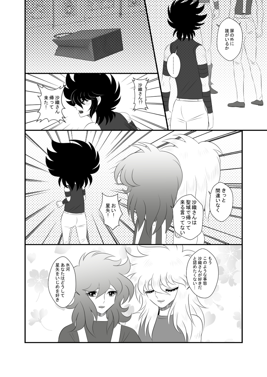 【カリン】MISSINGYOU（聖闘士星矢オメガ）