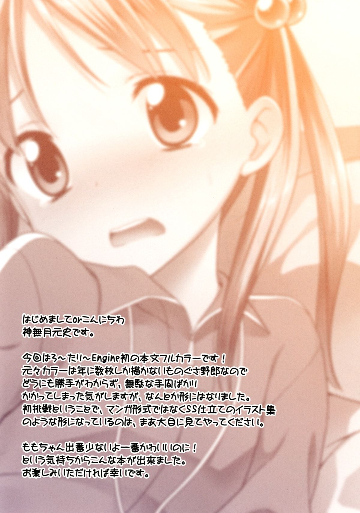 (COMIC1☆7) [ろ～たり～Engine (神無月元史)] サーモンピンクオペレーション (ビビッドレッド・オペレーション)