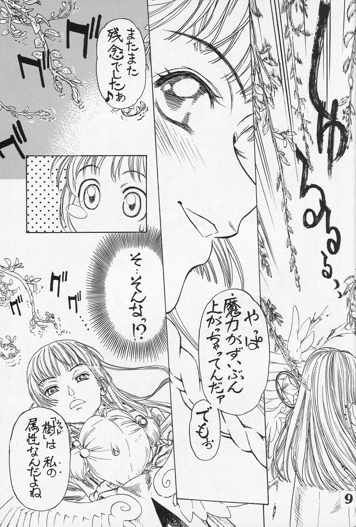 (C67) [ENFANT TERRIBLE (江戸川春泥)] とらいふる (カードキャプターさくら)