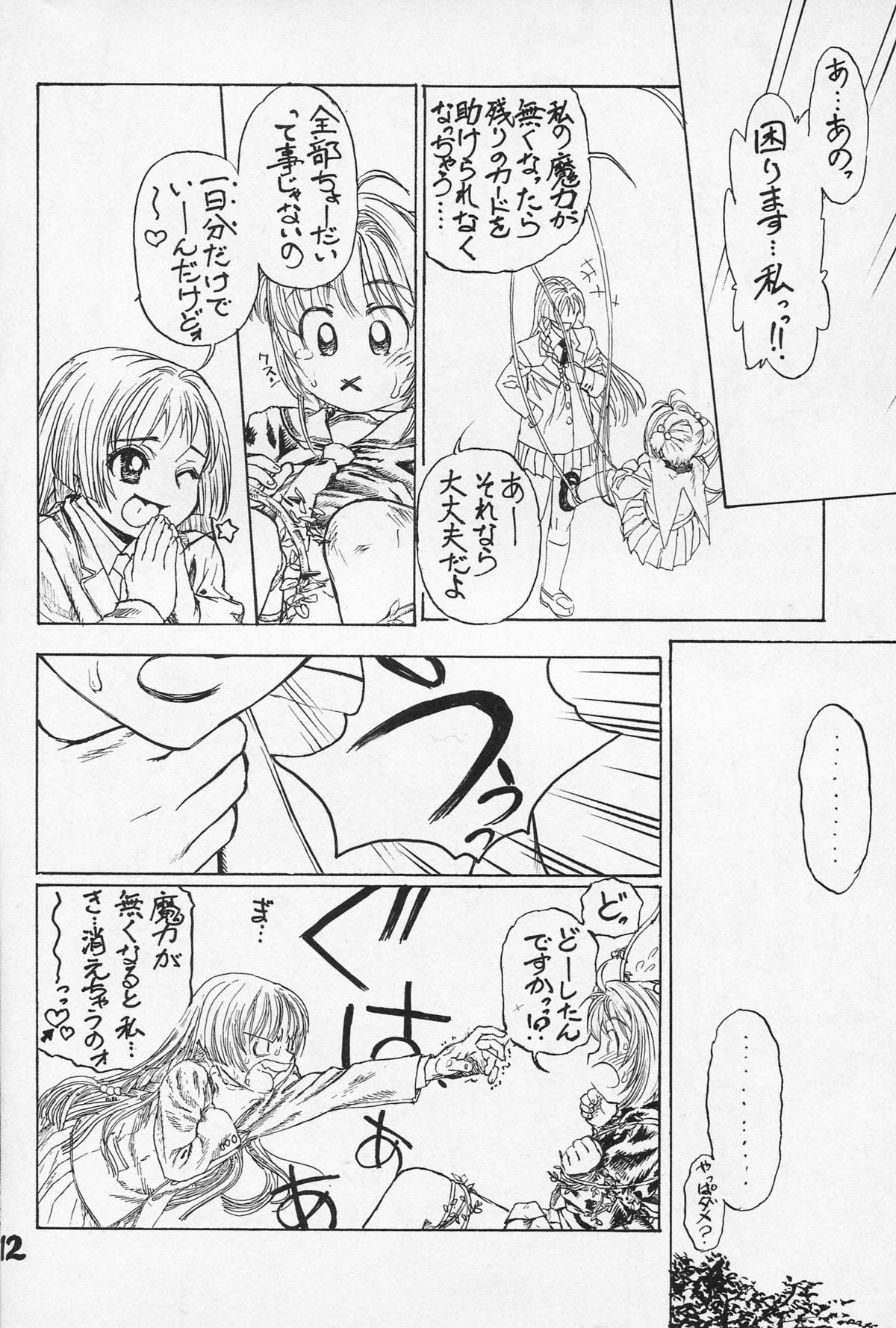 (C67) [ENFANT TERRIBLE (江戸川春泥)] とらいふる (カードキャプターさくら)