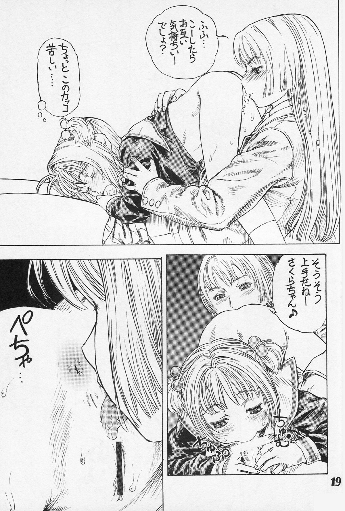 (C67) [ENFANT TERRIBLE (江戸川春泥)] とらいふる (カードキャプターさくら)