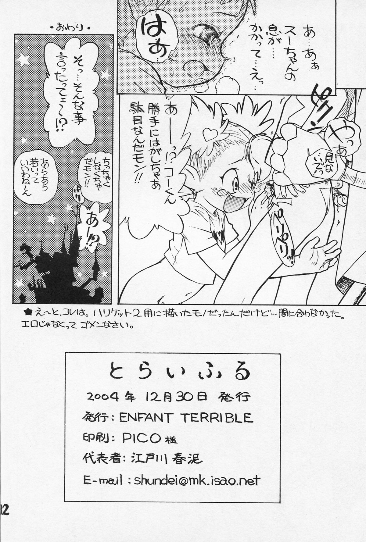 (C67) [ENFANT TERRIBLE (江戸川春泥)] とらいふる (カードキャプターさくら)
