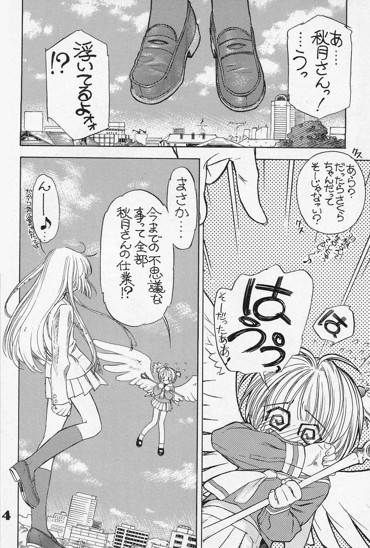 (C67) [ENFANT TERRIBLE (江戸川春泥)] とらいふる (カードキャプターさくら)