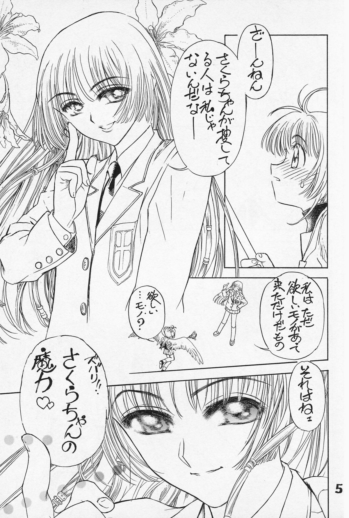 (C67) [ENFANT TERRIBLE (江戸川春泥)] とらいふる (カードキャプターさくら)