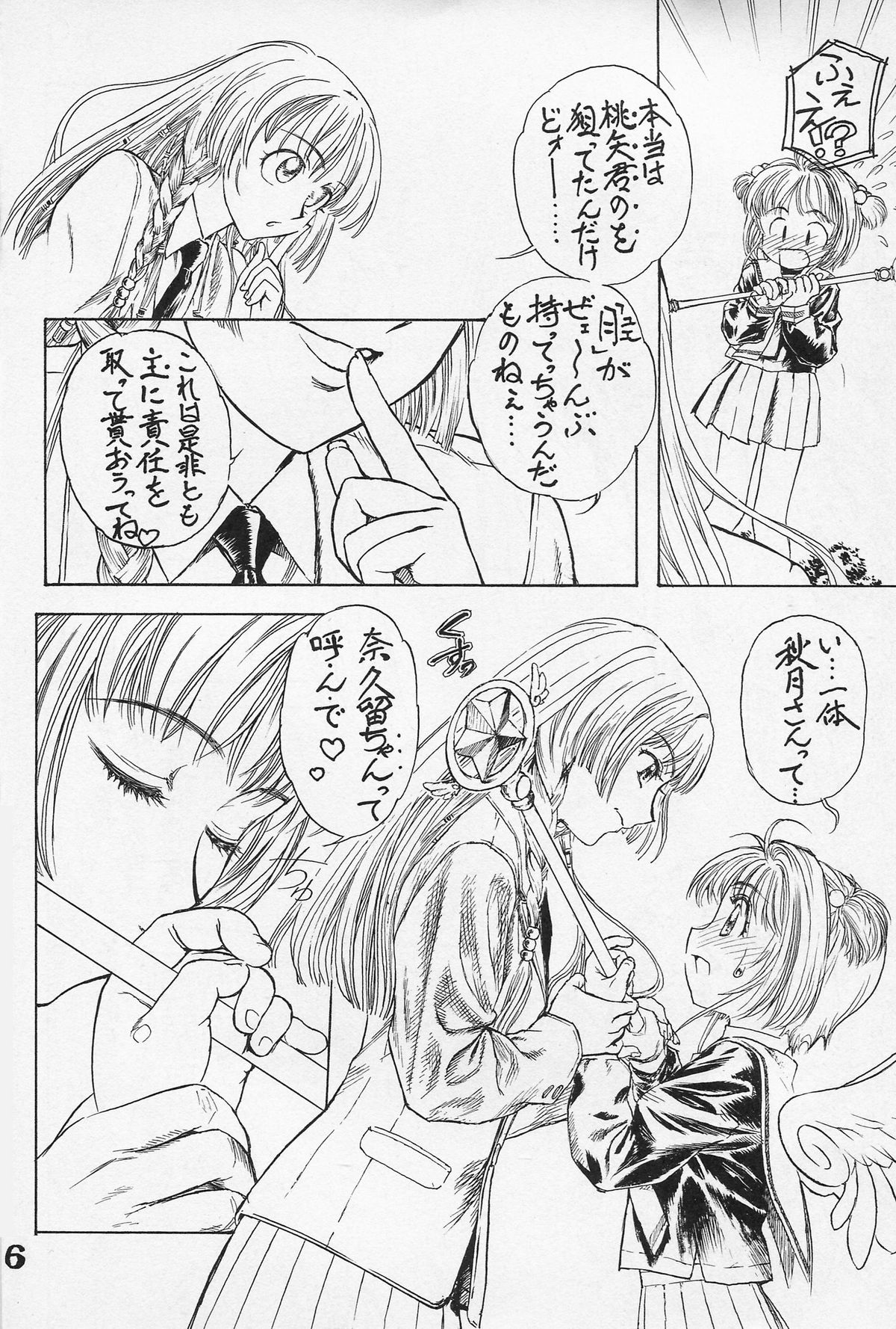 (C67) [ENFANT TERRIBLE (江戸川春泥)] とらいふる (カードキャプターさくら)