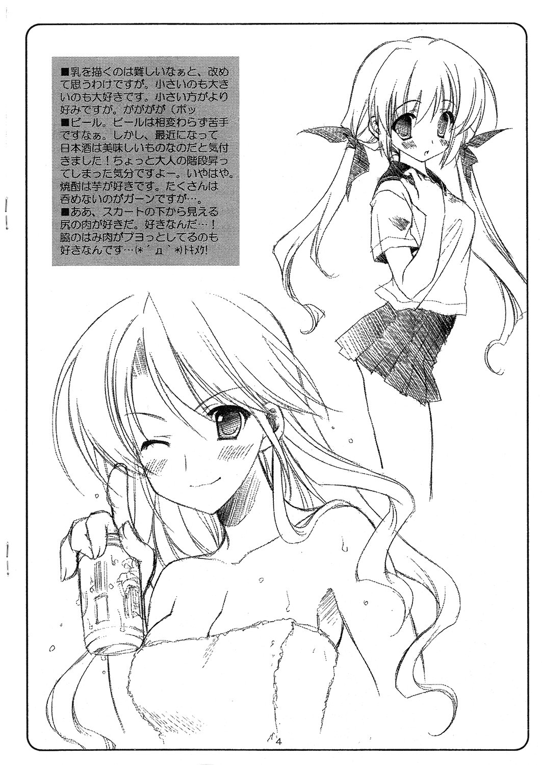 (サンクリ29) [涼屋 (涼香)] 長電話 その⑥