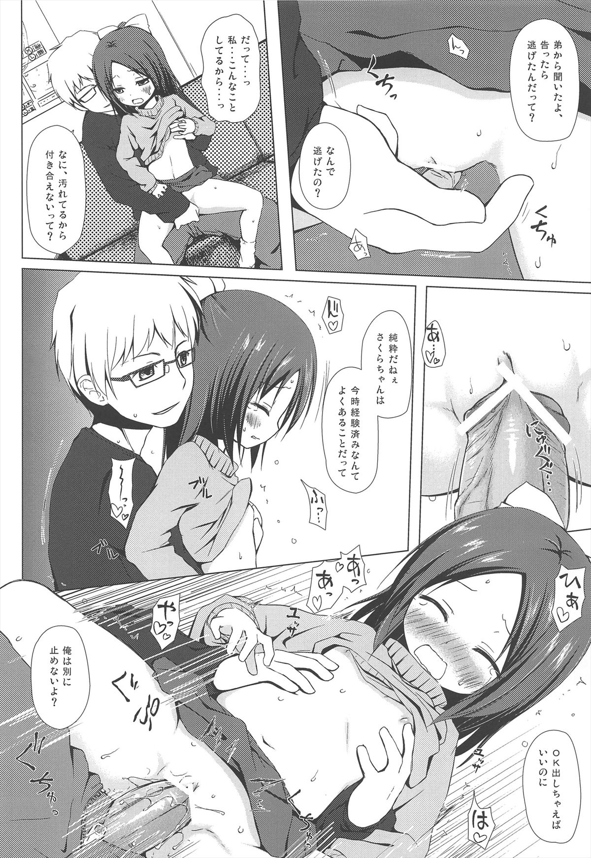 (サンクリ60) [ノラネコノタマ (雪野みなと)] 終わりの日記帳