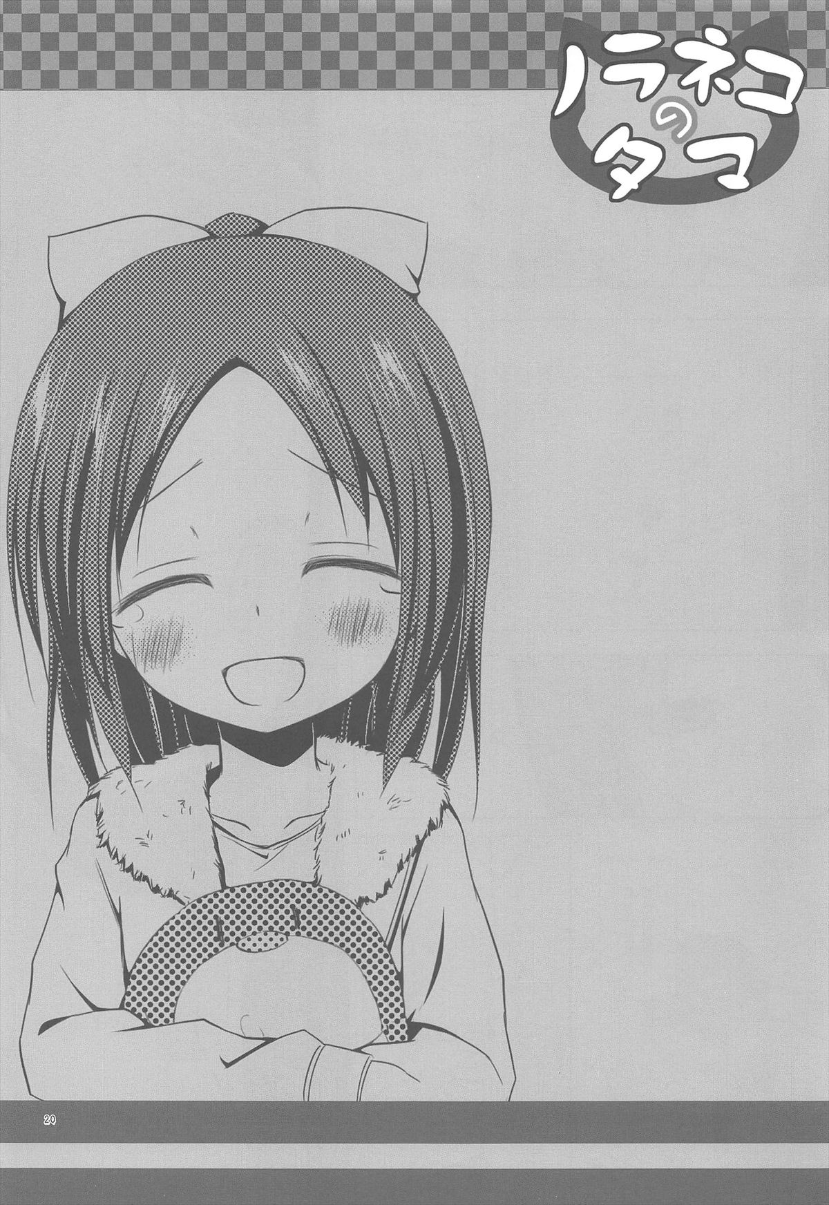 (サンクリ60) [ノラネコノタマ (雪野みなと)] 終わりの日記帳