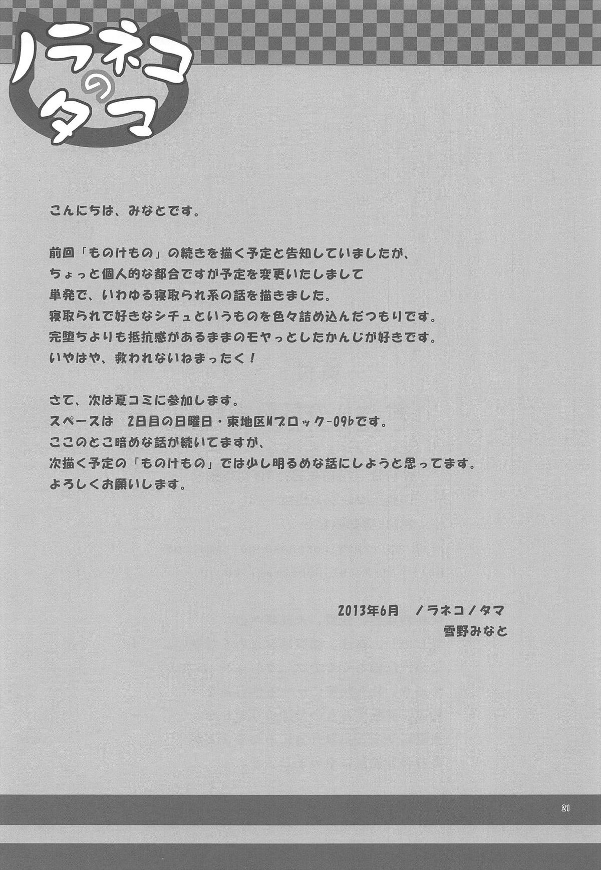 (サンクリ60) [ノラネコノタマ (雪野みなと)] 終わりの日記帳