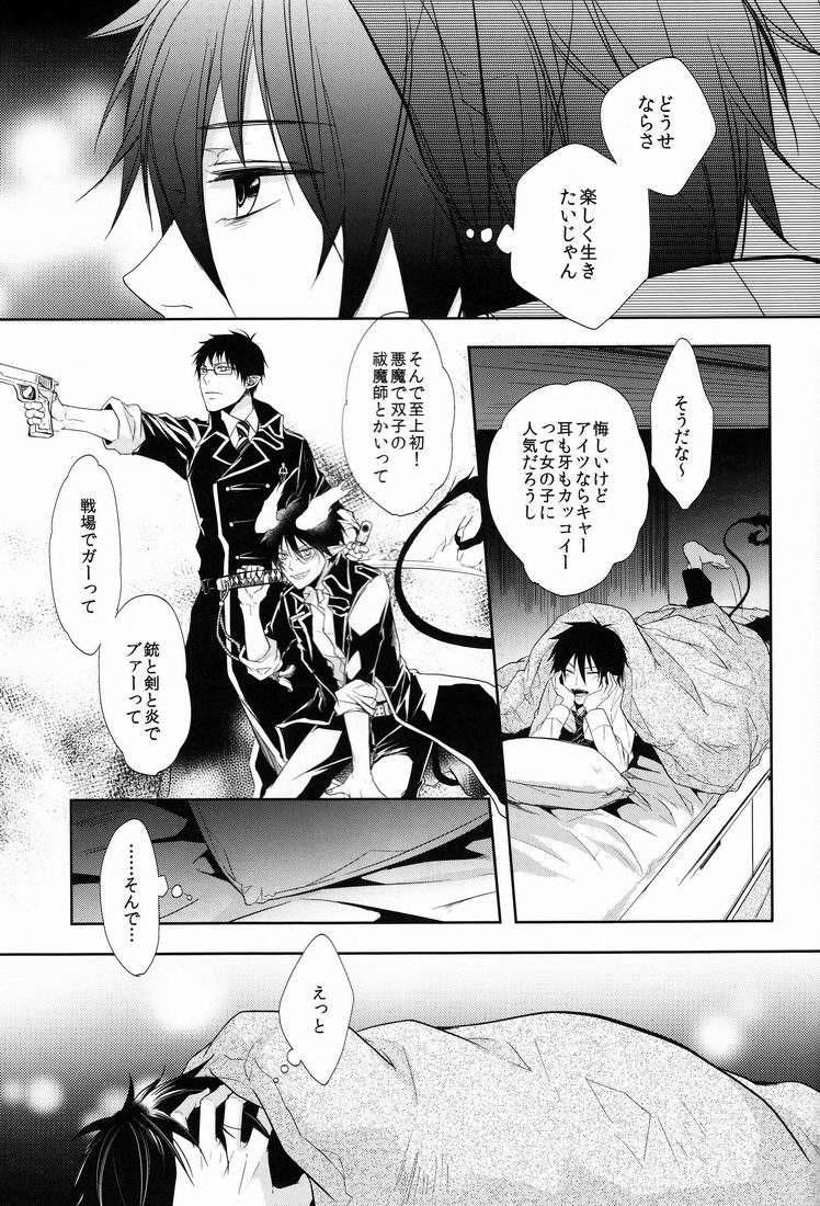 (HARUCC17) [FIZZCODE (サトニシ)] UNKNOWN WORLD (青の祓魔師)
