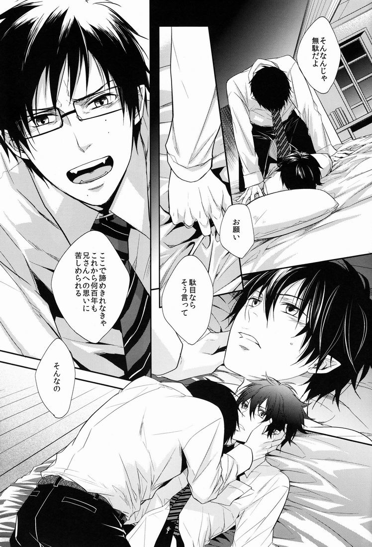 (HARUCC17) [FIZZCODE (サトニシ)] UNKNOWN WORLD (青の祓魔師)