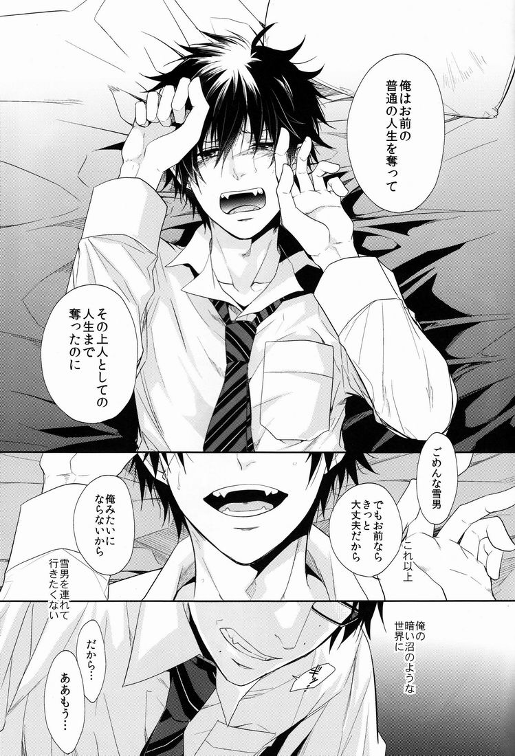 (HARUCC17) [FIZZCODE (サトニシ)] UNKNOWN WORLD (青の祓魔師)