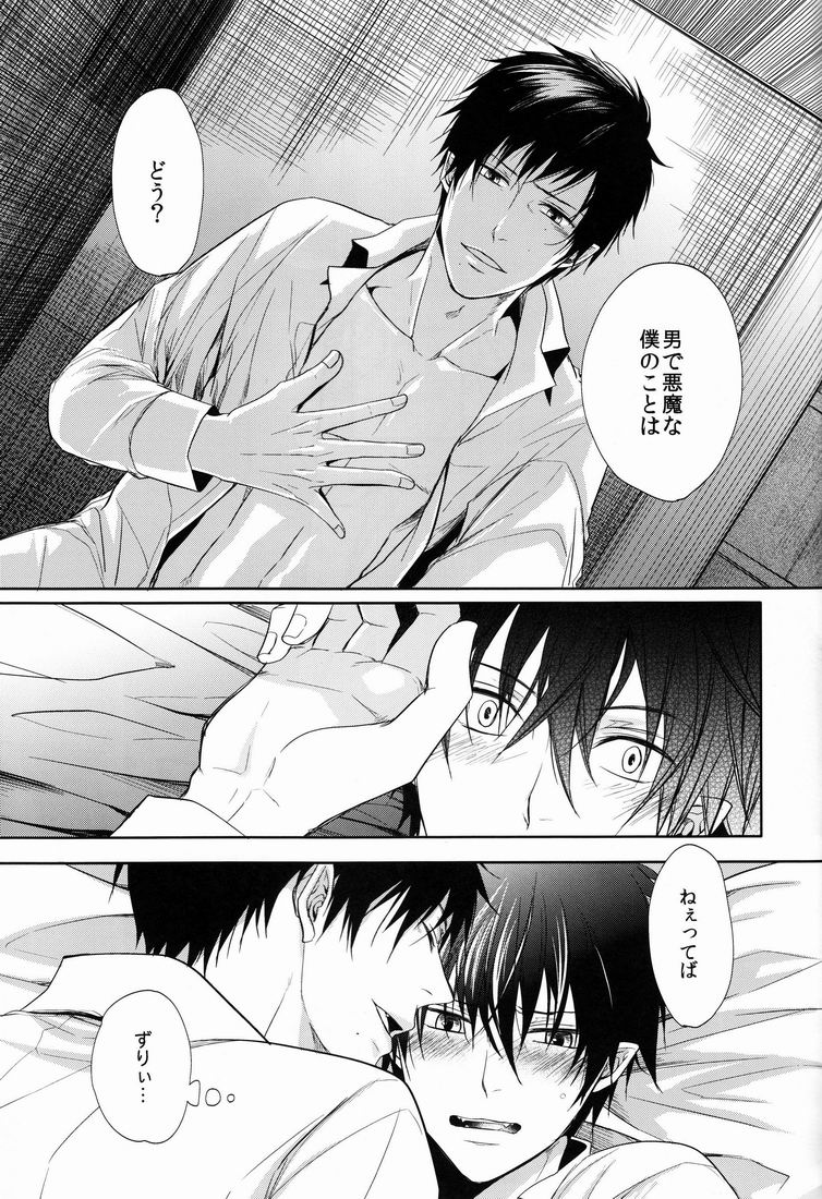 (HARUCC17) [FIZZCODE (サトニシ)] UNKNOWN WORLD (青の祓魔師)