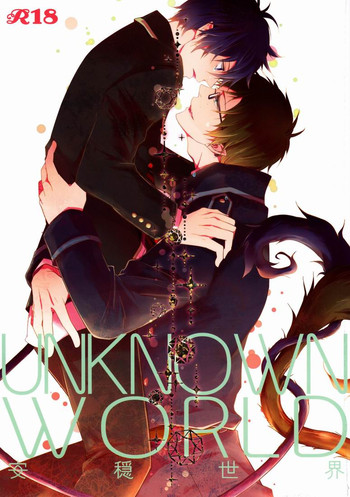 (HARUCC17) [FIZZCODE (サトニシ)] UNKNOWN WORLD (青の祓魔師)