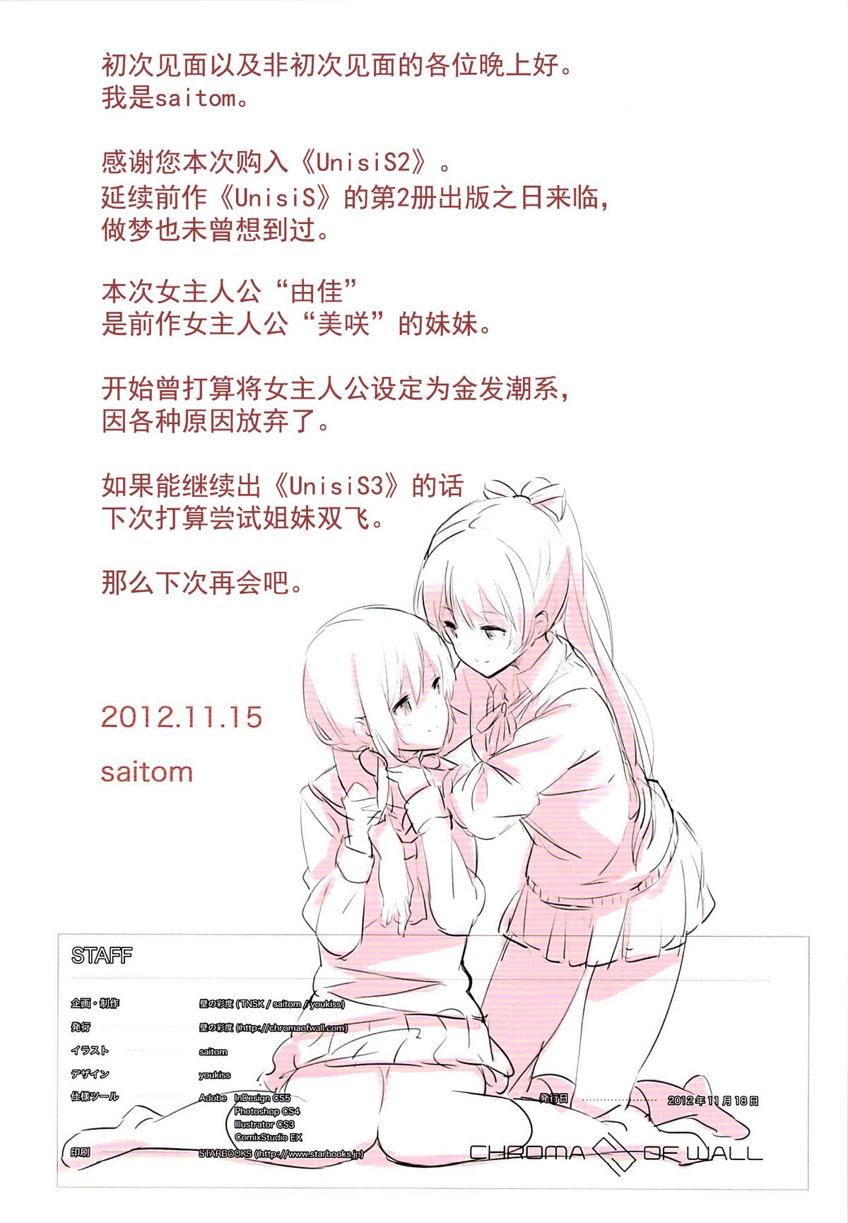 (コミティア102) [壁の彩度 (saitom)] UnisiS2 [英訳] [無修正]