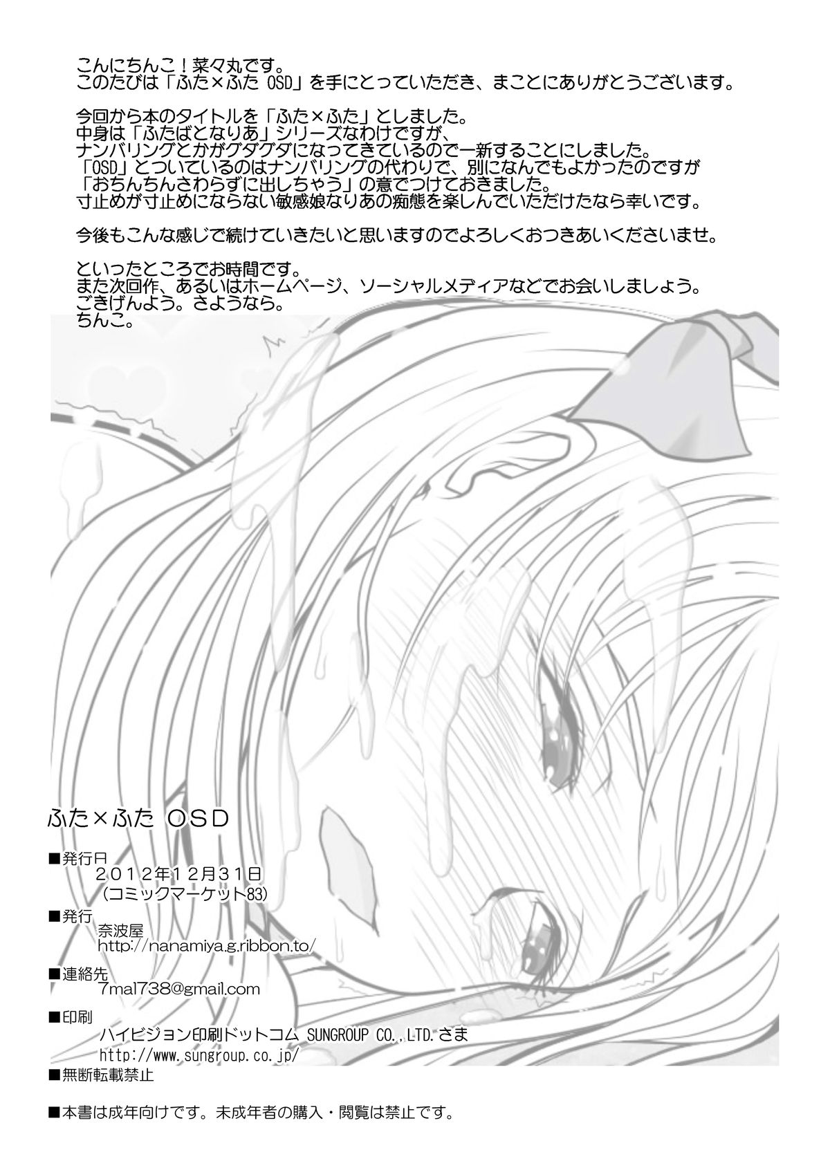[奈波屋 (菜々丸)] ふた×ふたOSD [DL版]