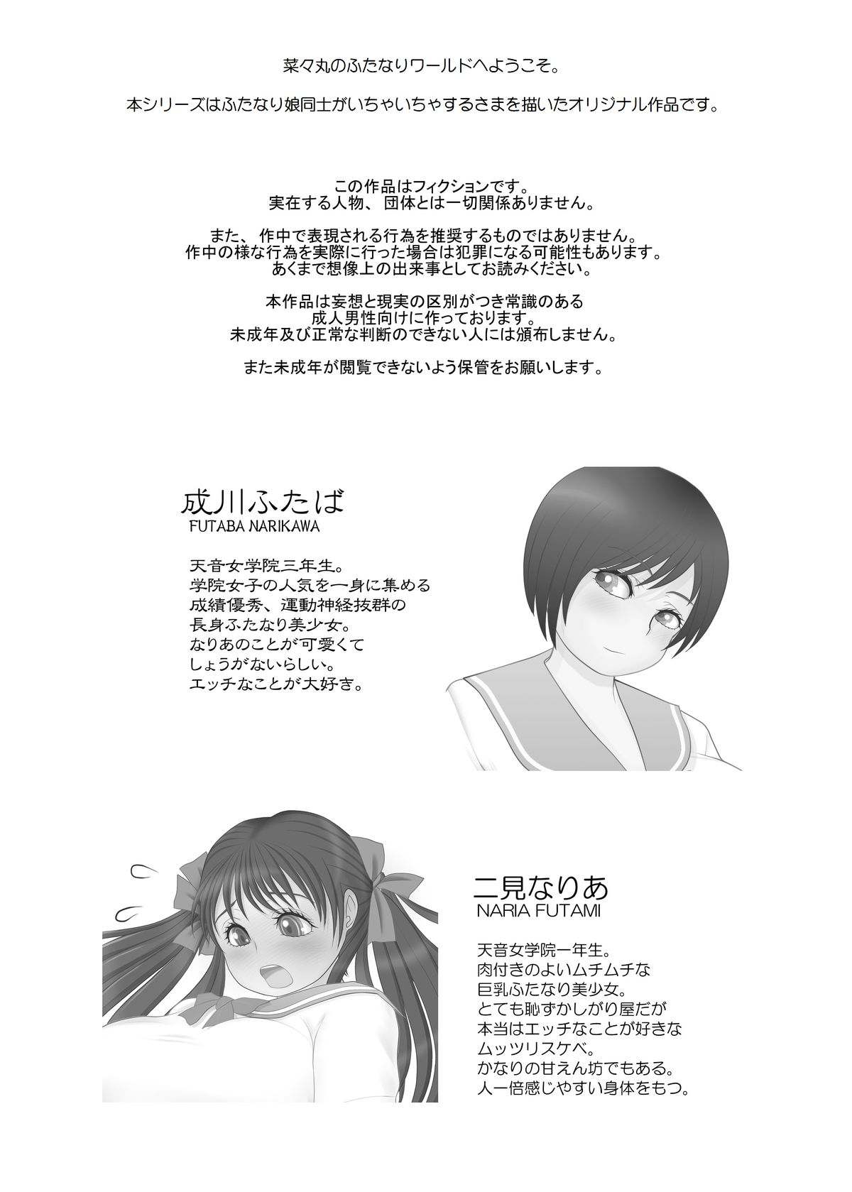 [奈波屋 (菜々丸)] ふた×ふたOSD [DL版]