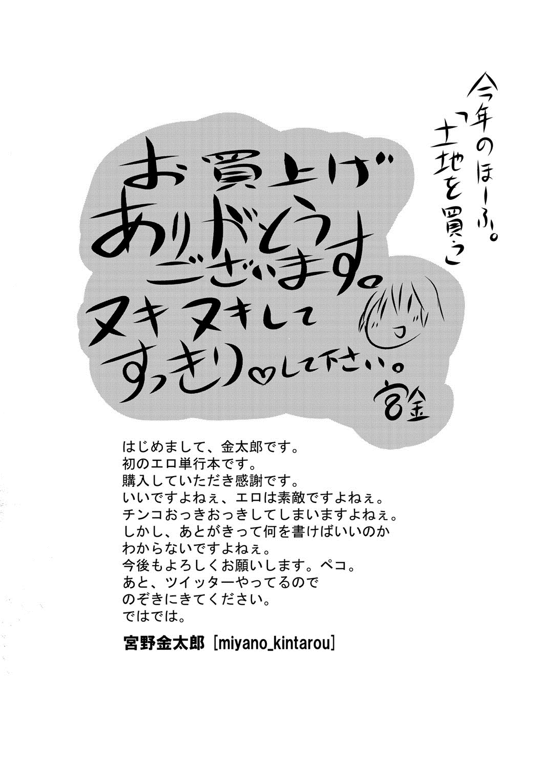 [宮野金太郎] へんたい山本さん [DL版]