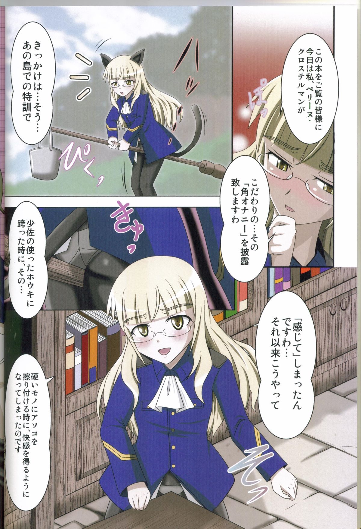 [ブラックエンゼル (黒蘭鋳)] 角と少女 (ストライクウィッチーズ)