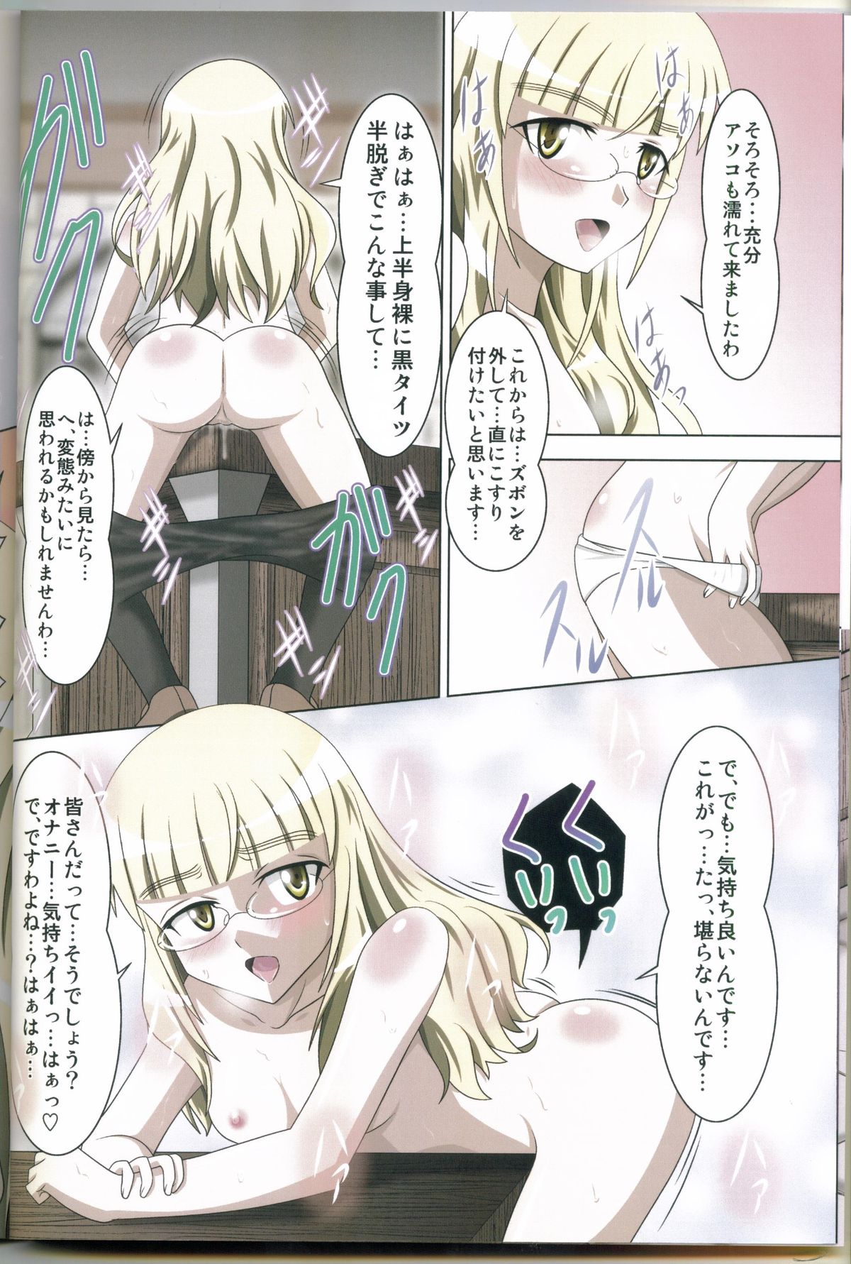 [ブラックエンゼル (黒蘭鋳)] 角と少女 (ストライクウィッチーズ)