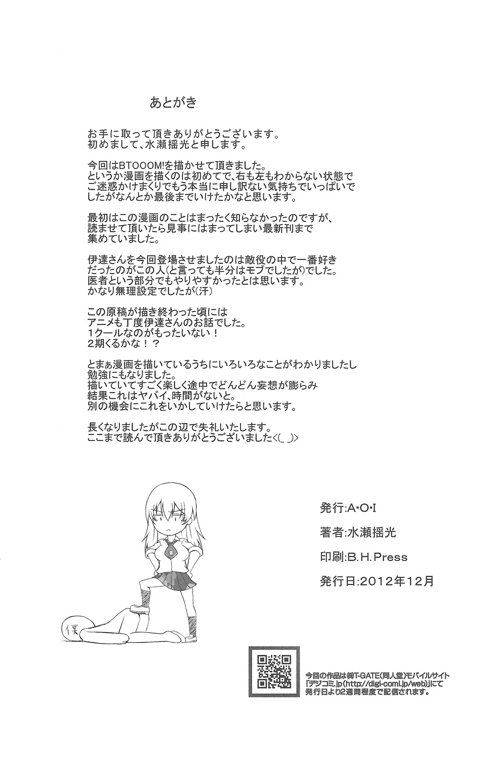 (C83) [A・O・I (水瀬揺光)] 白濁遊戯 (ブトゥーム!)