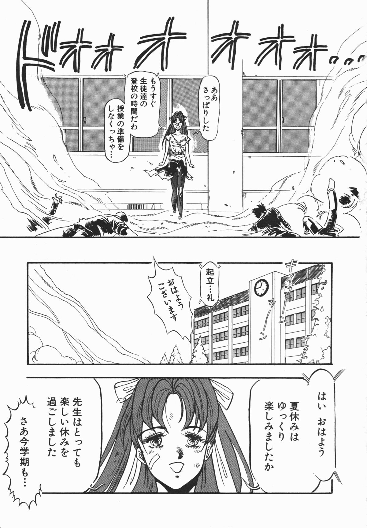 [電光石火轟] 乙女先生の個人授業 (デルタコミックス08)