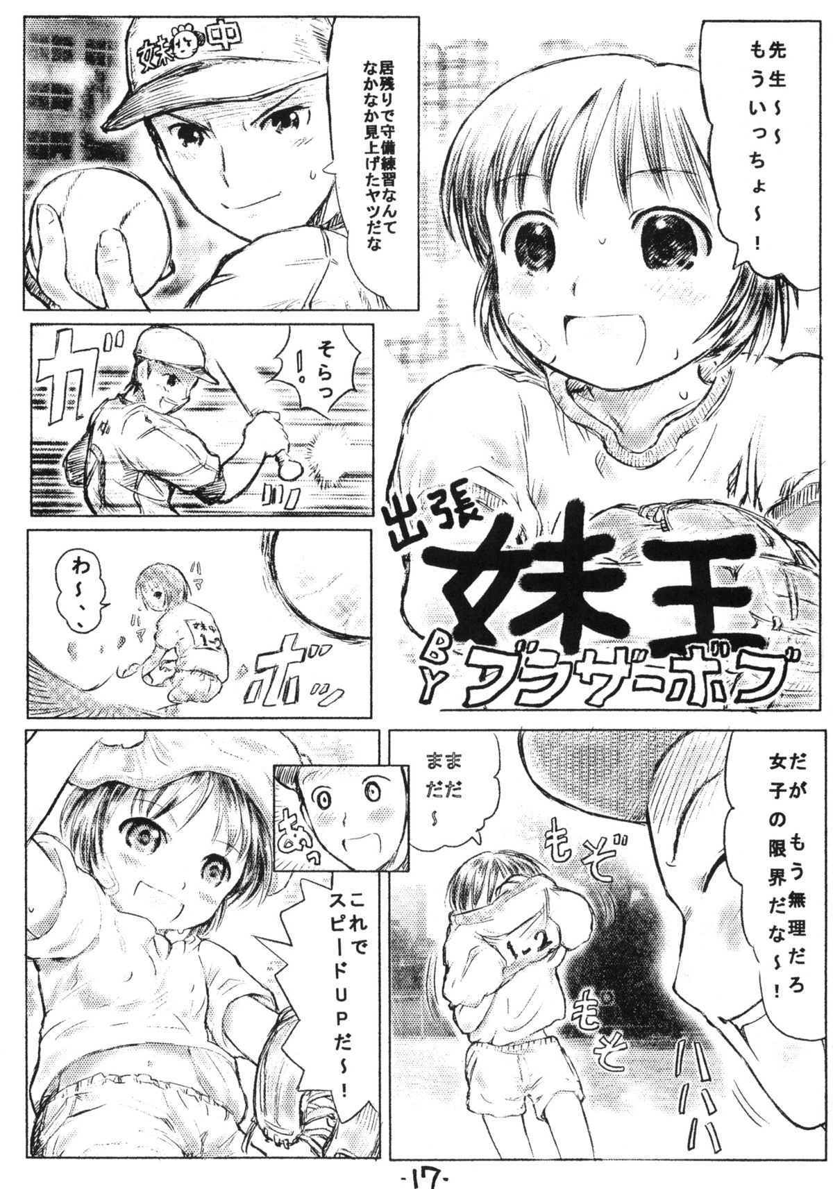 (C71) [お子様ランチ (西野沢かおり介, ひらやん)] お子様ランチ 課外授業 2+ プラス