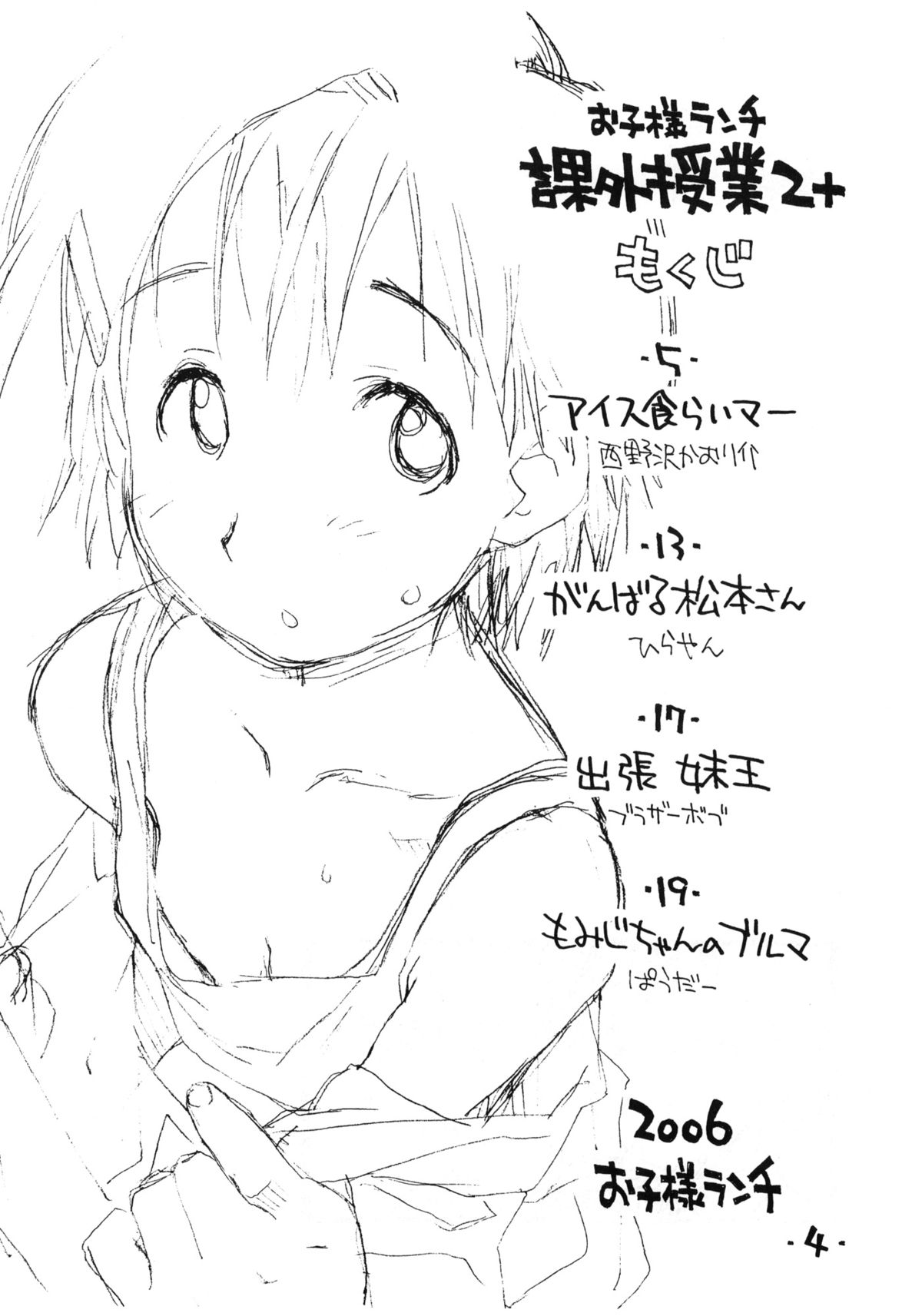 (C71) [お子様ランチ (西野沢かおり介, ひらやん)] お子様ランチ 課外授業 2+ プラス