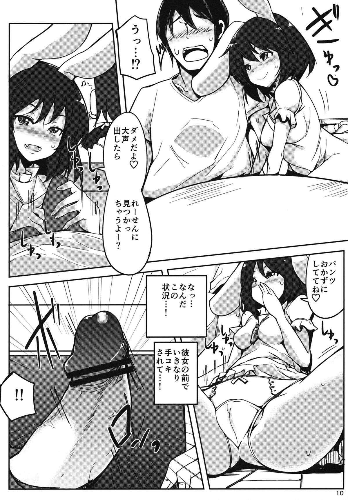 (例大祭10) [一本杭] 彼女がいるのに浮気しててゐちゃんとセックスした (東方Project)