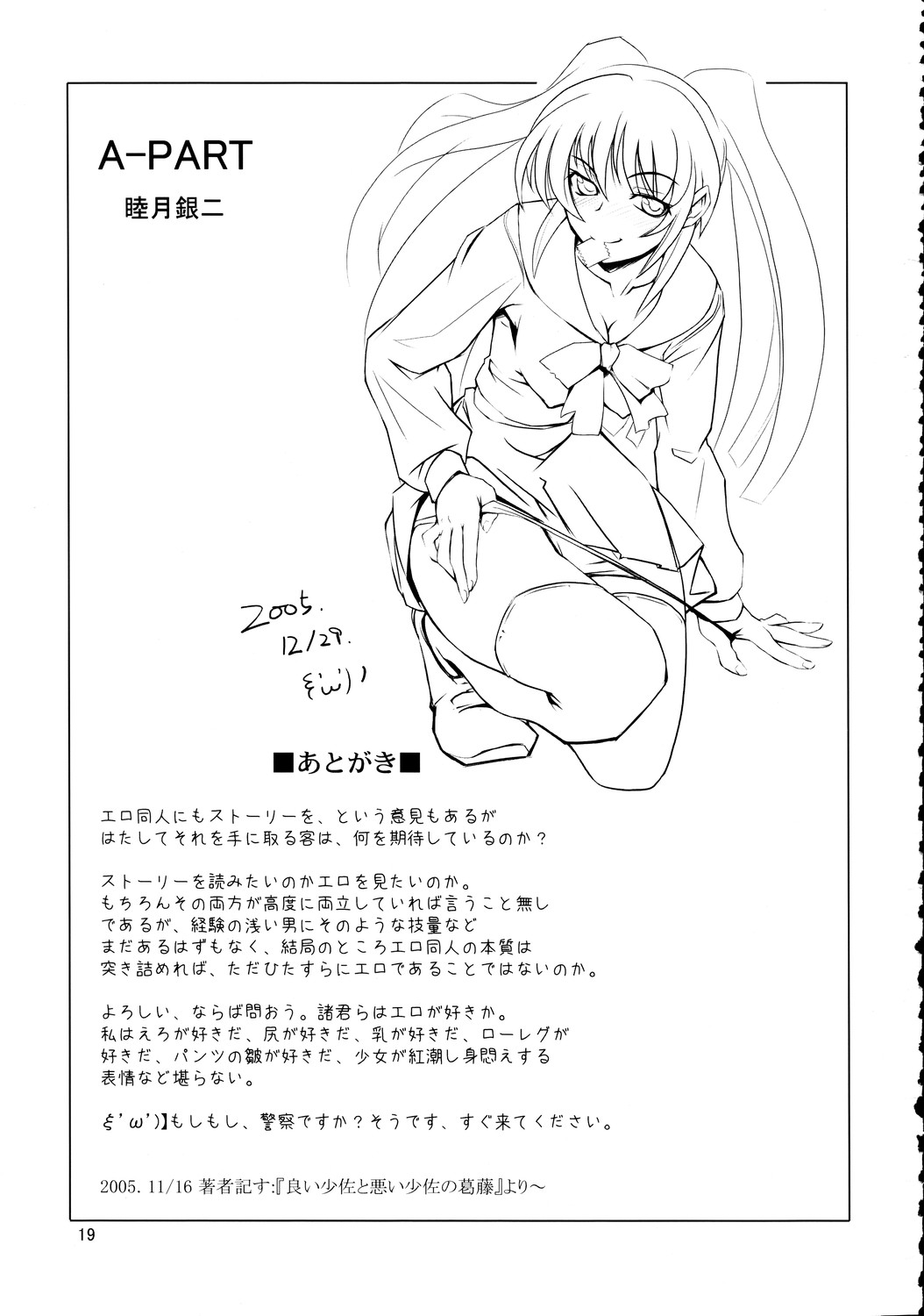 (C69) [鶴喜屋 (睦月銀二, 時乃)] まんなか (トゥハート2)