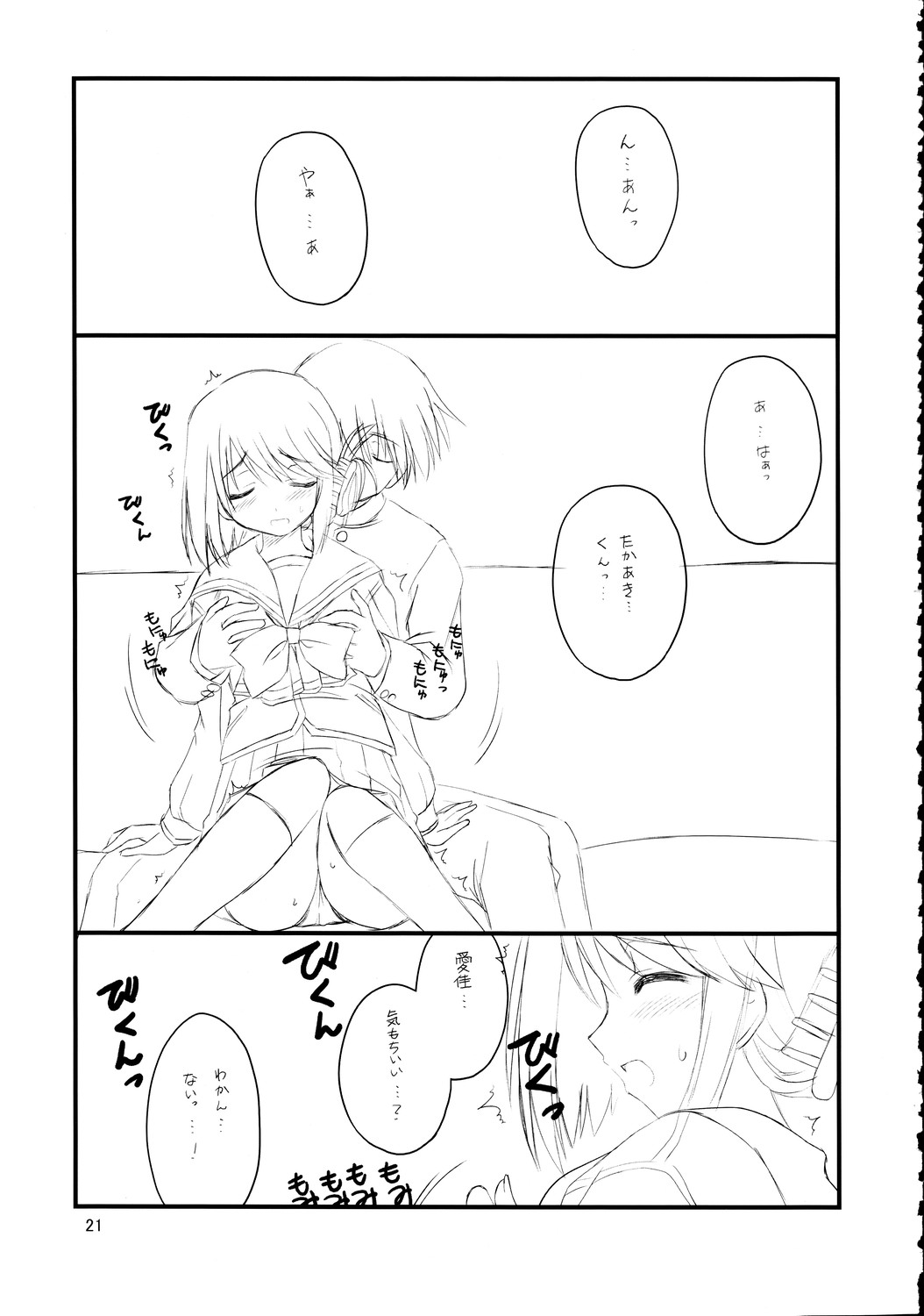 (C69) [鶴喜屋 (睦月銀二, 時乃)] まんなか (トゥハート2)