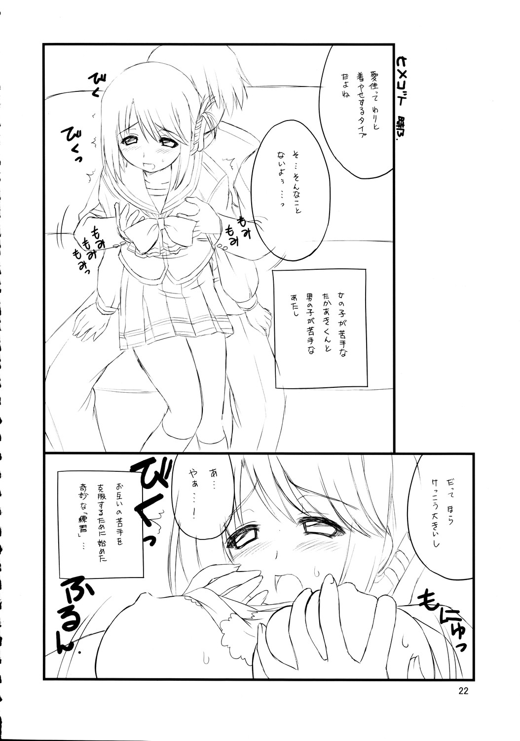 (C69) [鶴喜屋 (睦月銀二, 時乃)] まんなか (トゥハート2)