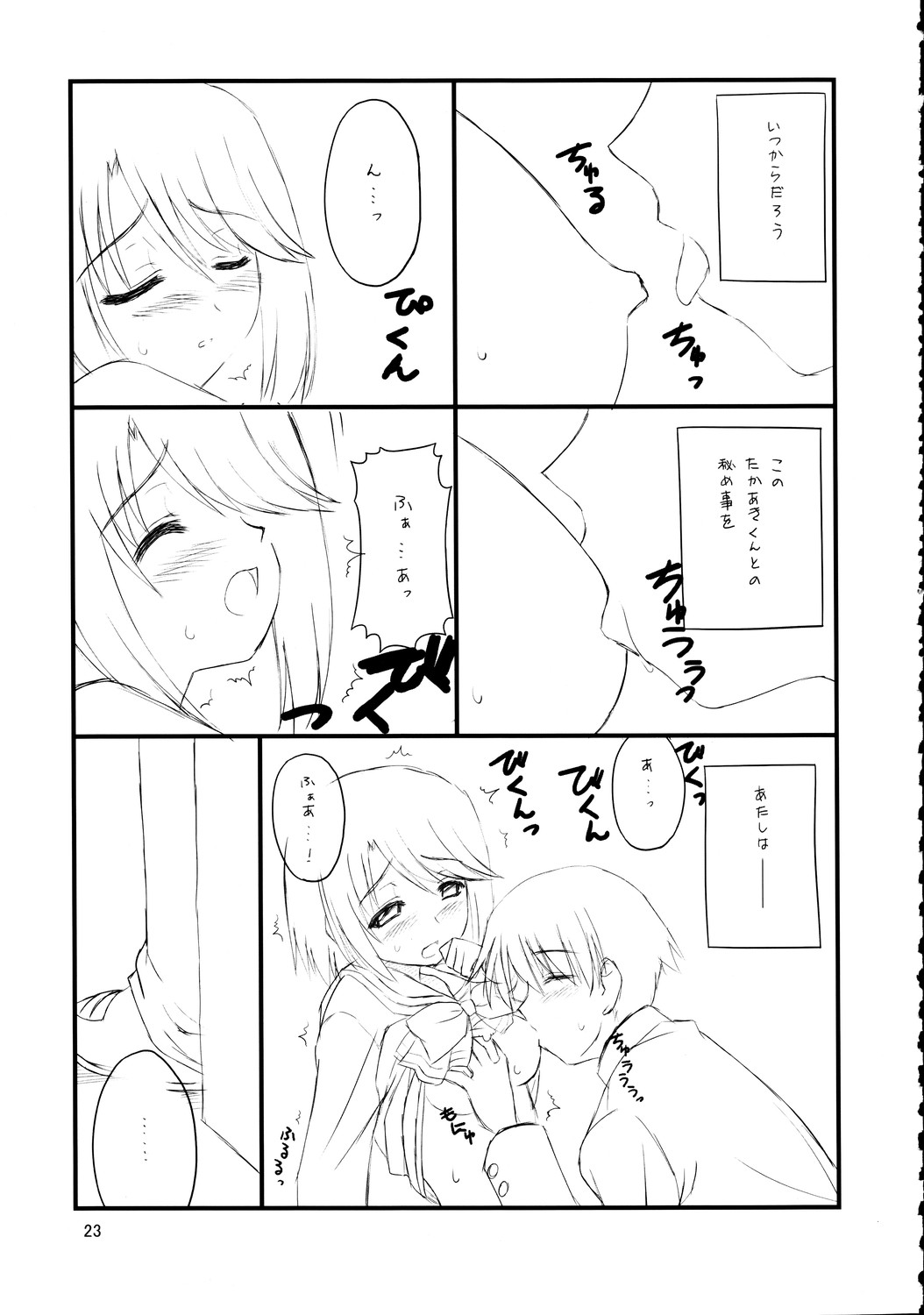 (C69) [鶴喜屋 (睦月銀二, 時乃)] まんなか (トゥハート2)