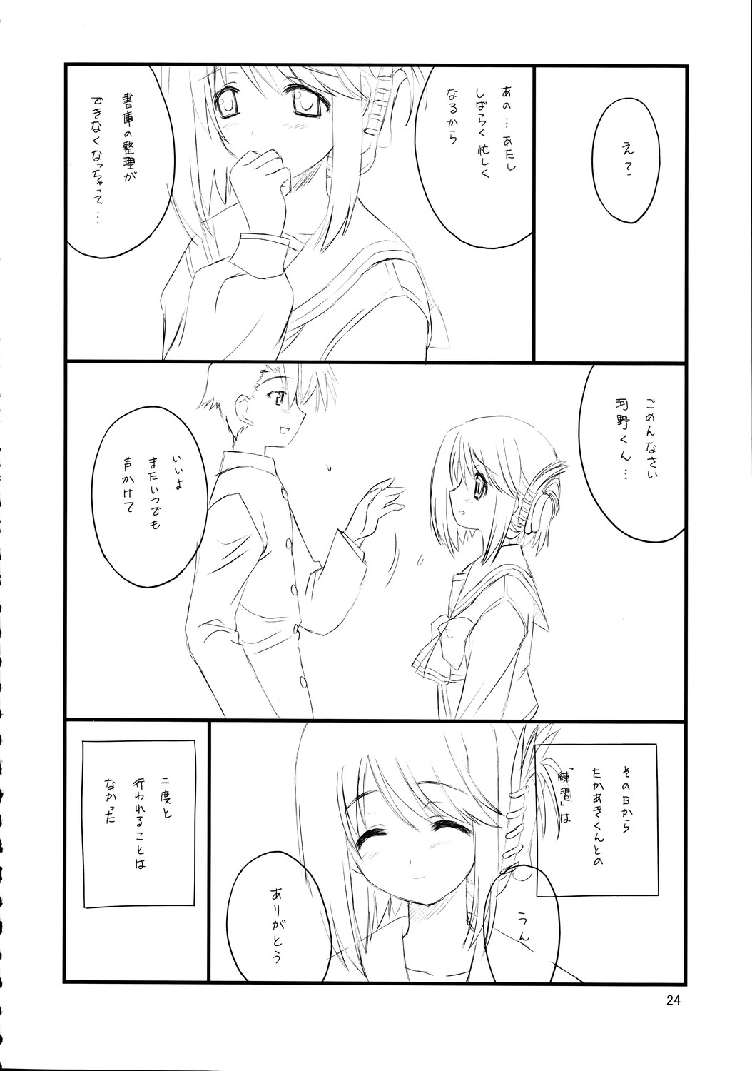 (C69) [鶴喜屋 (睦月銀二, 時乃)] まんなか (トゥハート2)