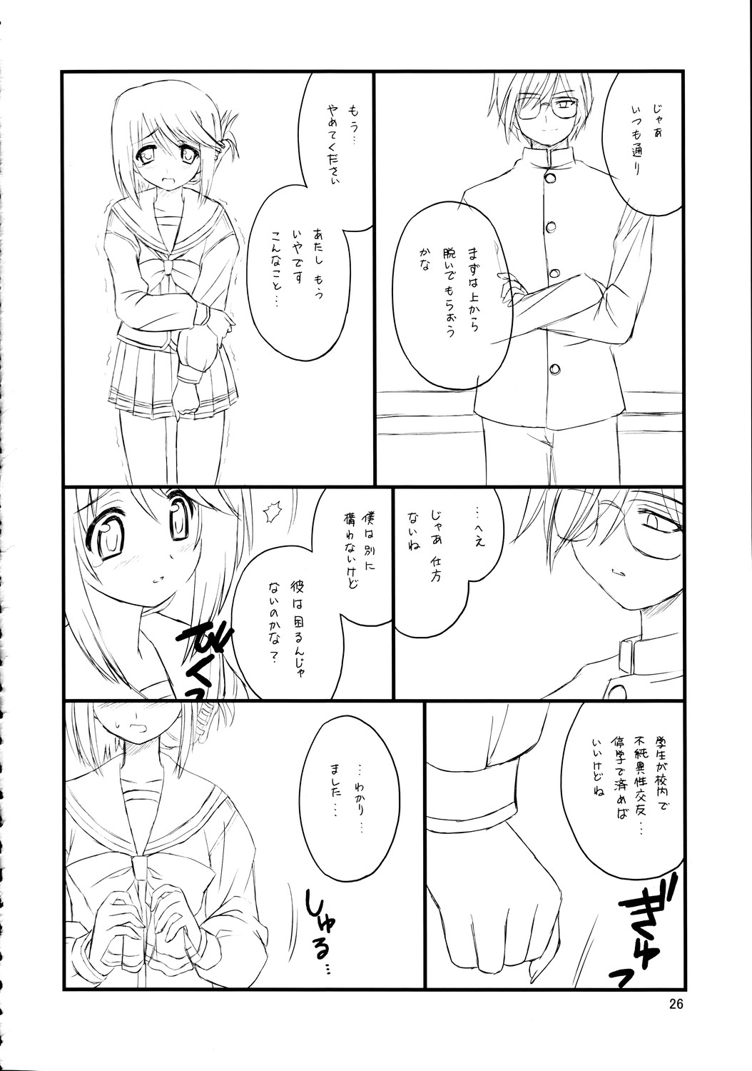 (C69) [鶴喜屋 (睦月銀二, 時乃)] まんなか (トゥハート2)