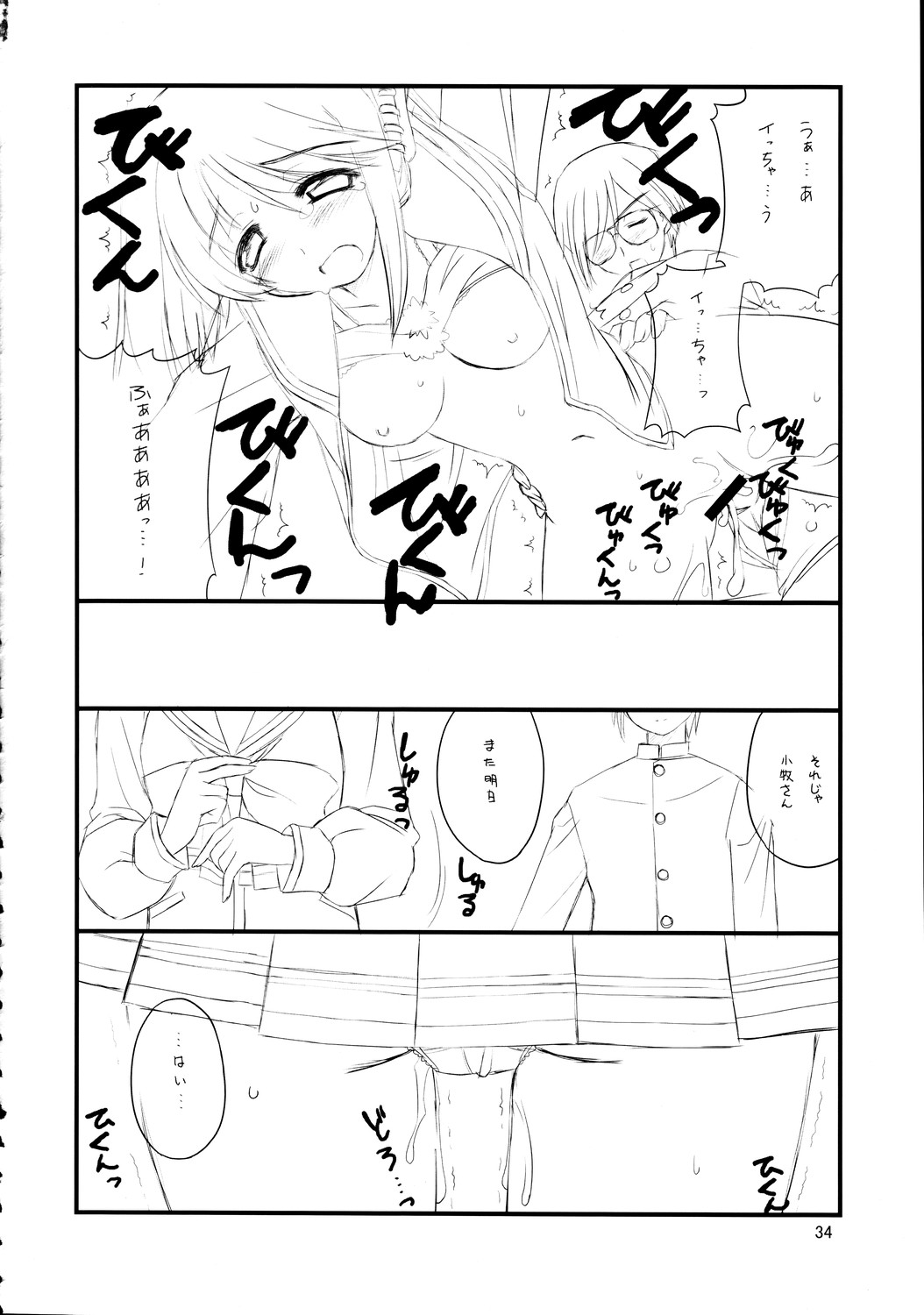 (C69) [鶴喜屋 (睦月銀二, 時乃)] まんなか (トゥハート2)