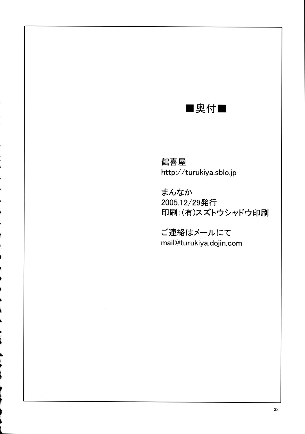 (C69) [鶴喜屋 (睦月銀二, 時乃)] まんなか (トゥハート2)