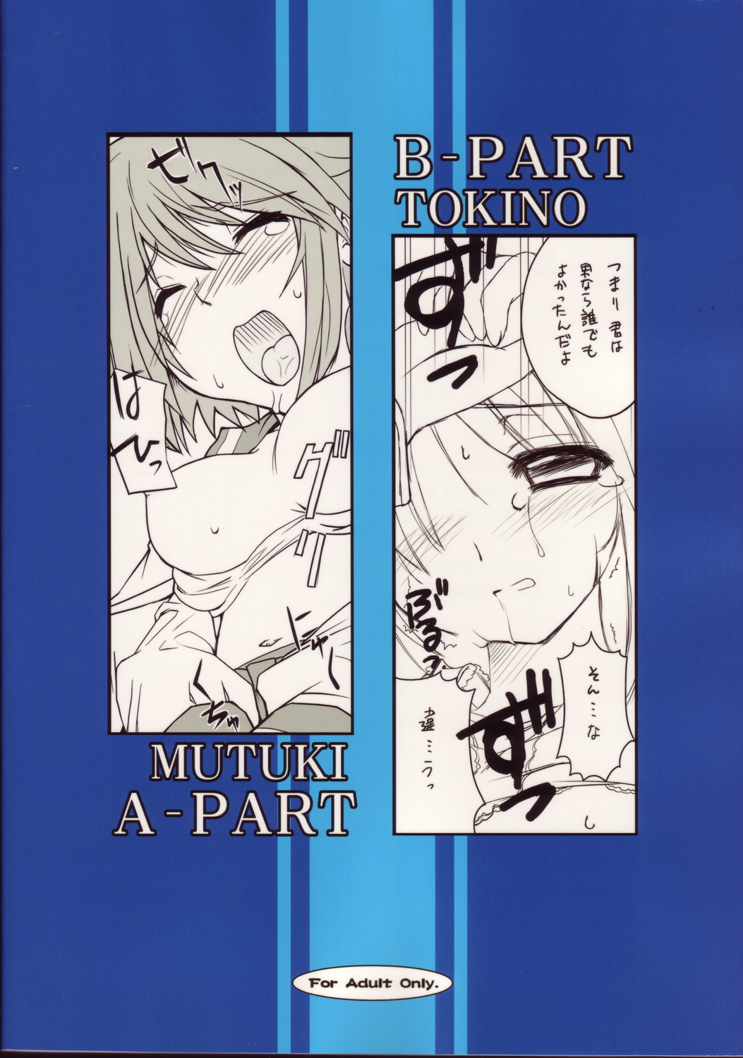 (C69) [鶴喜屋 (睦月銀二, 時乃)] まんなか (トゥハート2)