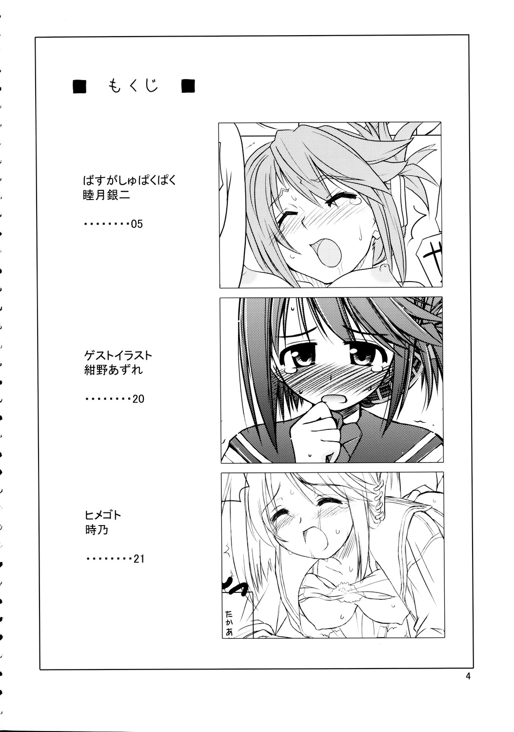 (C69) [鶴喜屋 (睦月銀二, 時乃)] まんなか (トゥハート2)